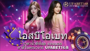 เทคนิคเลือกโต๊ะบาคาร่า เลือกโต๊ะทำเงินดี โอกาสทำเงินสูง 2024 7 เดิมพันออนไลน์กับ เอสบีโอเบท เว็บตรง มั่นคง ปลอดภัย