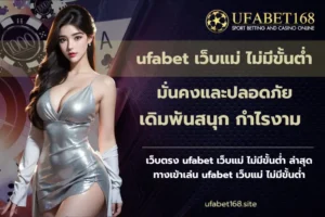 อัตราต่อรองบอล แนะนำวิธีดูและรูปแบบการเล่นสำหรับแทงบอล 2024 6 ufabet เว็บแม่ ไม่มีขั้นต่ำ-UFABET168