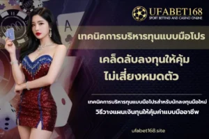 วิธีเล่นสล็อตออนไลน์ คู่มือสล็อตสำหรับผู้เริ่มต้น 3 เทคนิคการบริหารทุนแบบมือโปร-UFABET