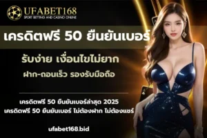 คาสิโนออนไลน์ยอดนิยม รวมเกมครบทุกค่าย ทำกำไรได้จริง - UFABET168 7 เครดิตฟรี 50 ยืนยันเบอร์-ufabet168