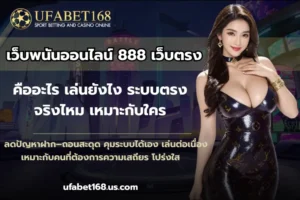 ระบบฝากถอนคาสิโนออนไลน์ ทำรายการรวดเร็วสะดวก - UFABET168 8 เว็บพนันออนไลน์ 888 เว็บตรง