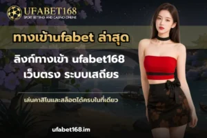 เว็บคาสิโนไม่ผ่านเอเย่นต์ เล่นง่าย จ่ายจริง ปลอดภัย 100% - UFABET168 7 ทางเข้าufabet