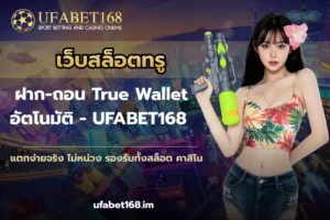 เอสบีโอเบท ราคาน้ำดีที่สุด แทงบอล คาสิโนครบวงจร - UFABET168 5 เว็บสล็อตทรู