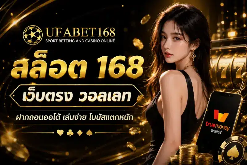 เครดิตฟรี กดรับเอง twitter ล่าสุด อัปเดตโปรใหม่ - UFABET138 3 สล็อต 168 เว็บตรง วอลเลท